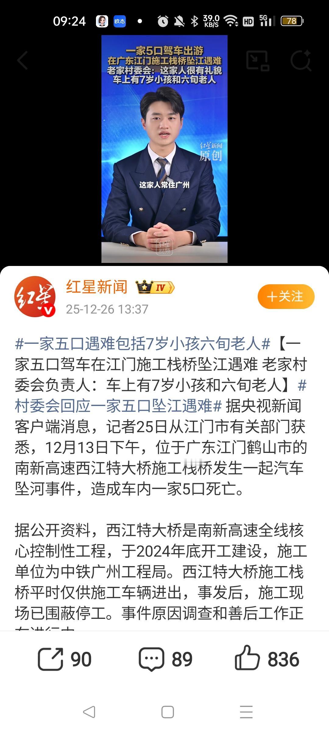 痛心！小车坠江五命陨，背后隐患谁来担？今日热推家人们，当看到广东鹤山市古