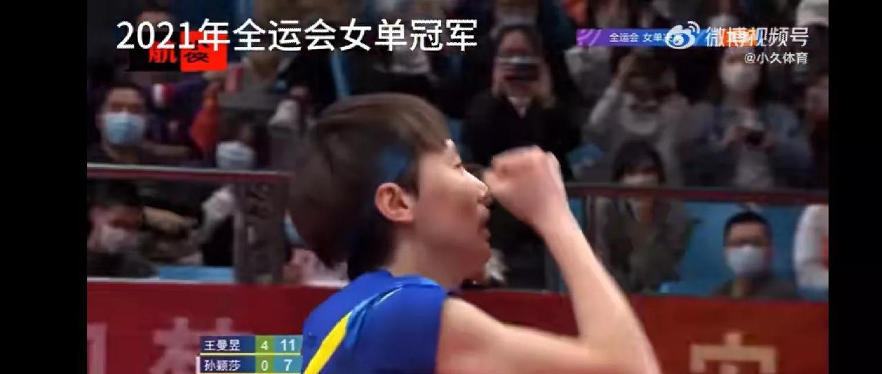 2025全运会11月份就将开战，乒乓球最让人动心的无疑是女单冠军，上届冠军决赛王