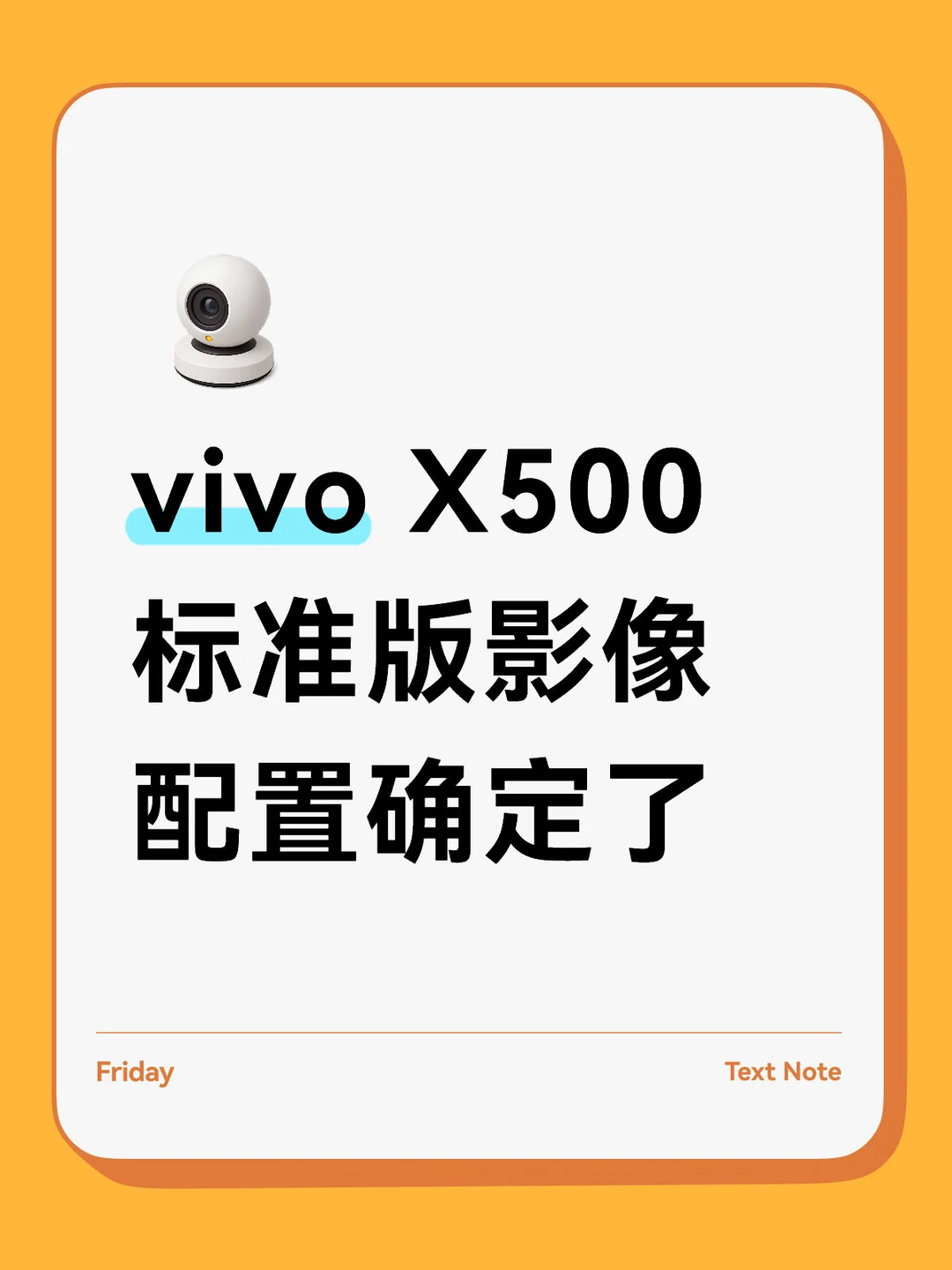 vivo X500标准版确定了