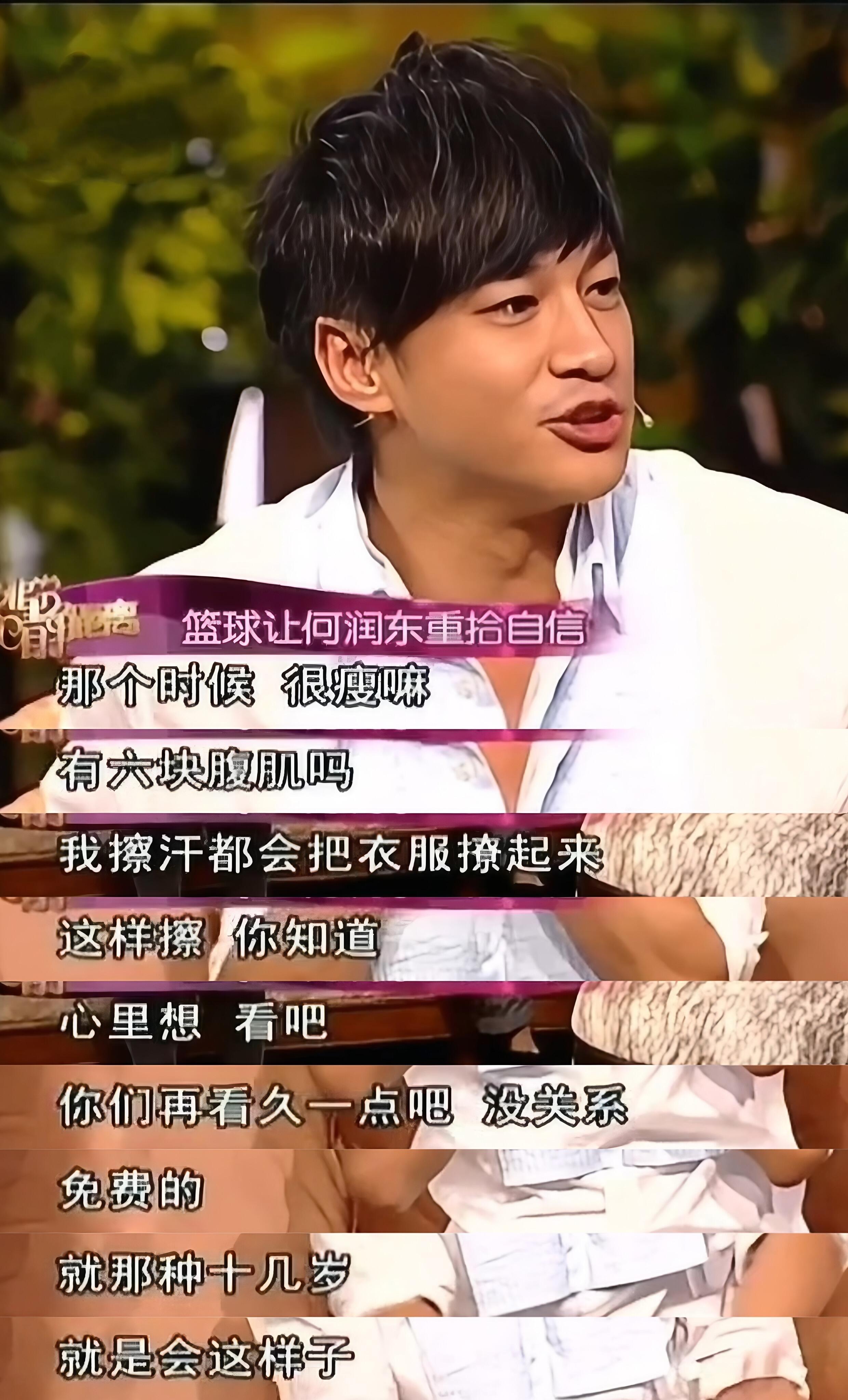 何润东小时候瘦小而自卑，但这件事改变了他