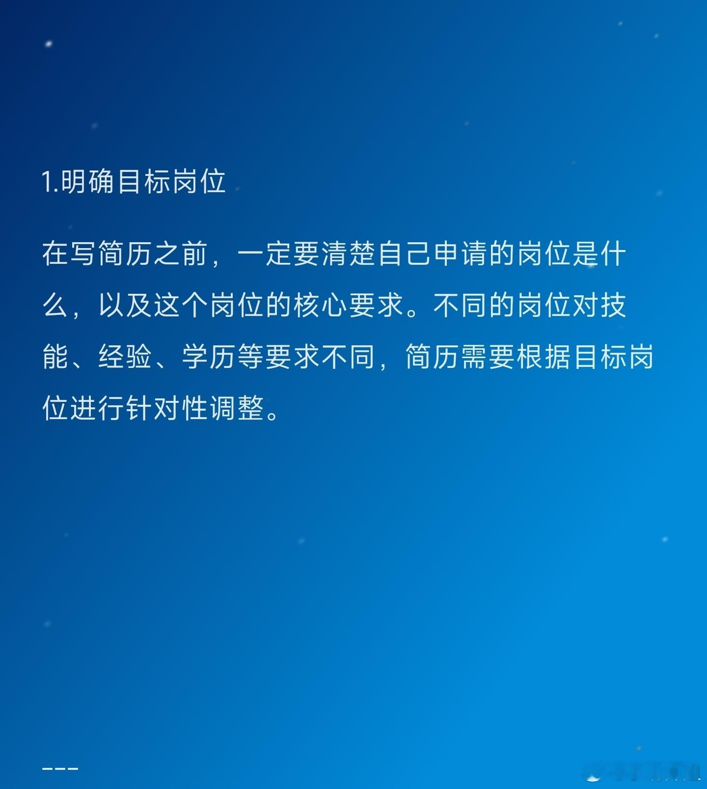 简历怎么写才能突出关键信息相信很多应届大学生面对简历都无从下手，相信我，跟随