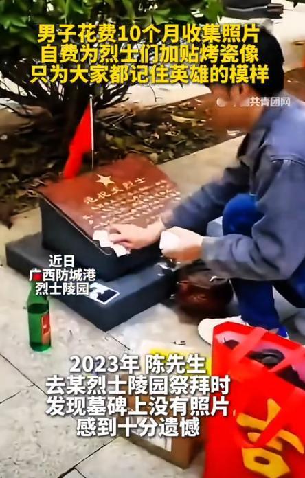 2023年，广西一小伙觉得生活没有乐趣，一天闲逛，偶然进入了烈士陵园，祭拜时发现