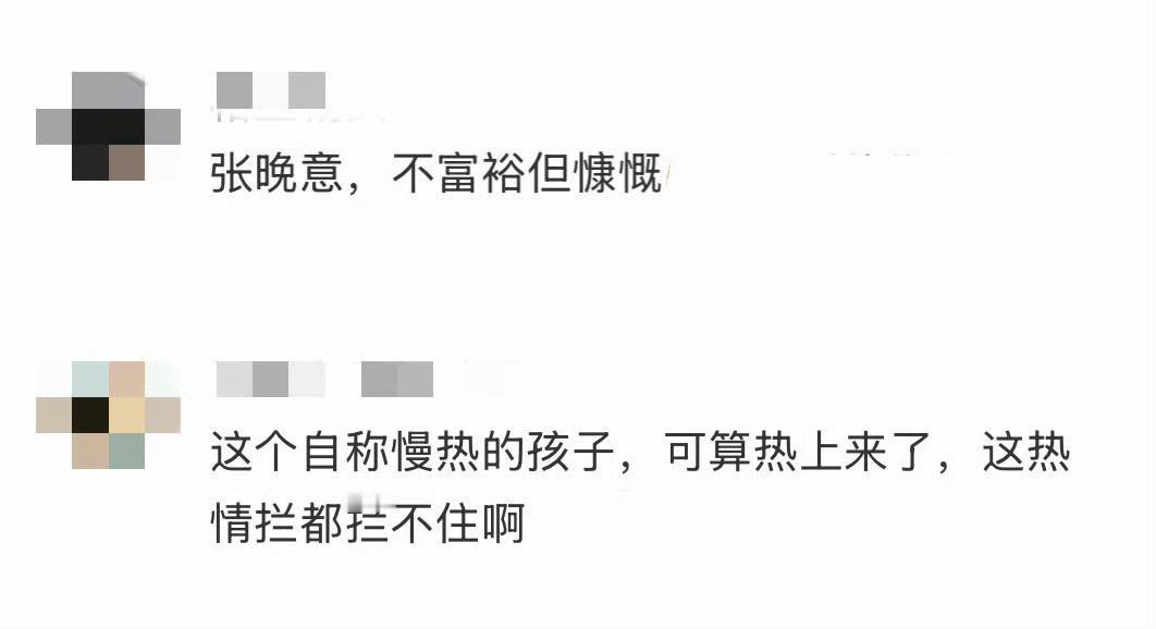 xswl网友是会总结的，张晚意不富裕但慷慨。那英夸他帅，说最喜欢他脚上的靴子，实