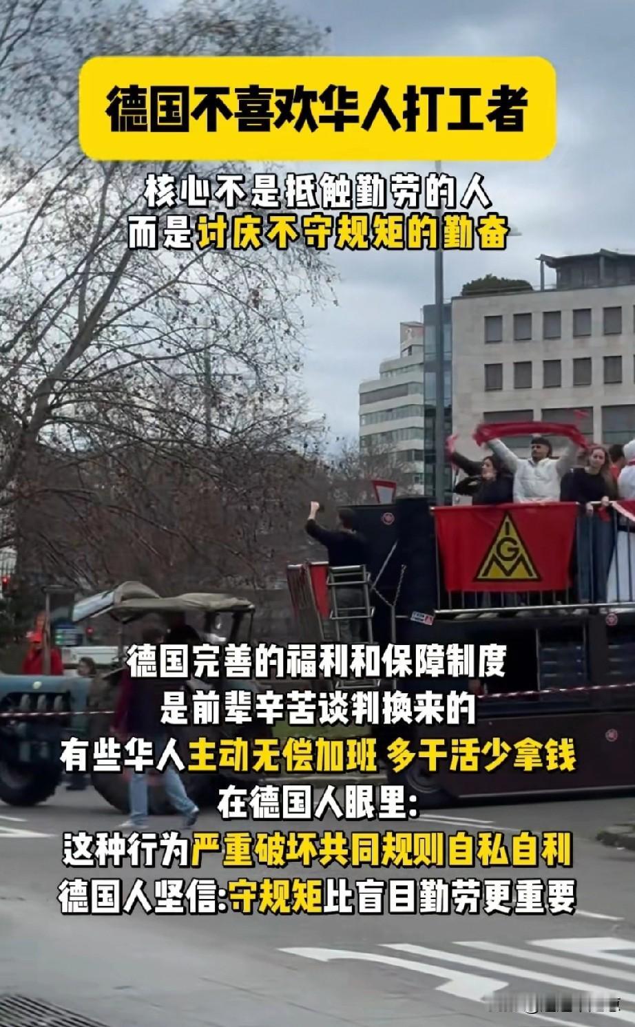 德国工人这一次发起的抗议主要是抗议华人打工者，其核心内容，他们并不是反对或者是排