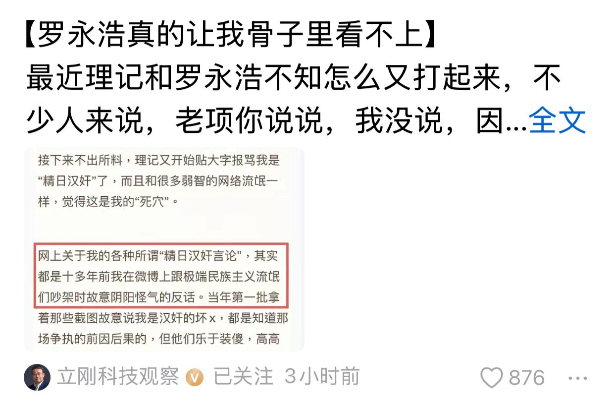 项立刚评论罗永浩，直言不讳，说自己骨子里看不上他[捂脸哭]项立刚看过罗永浩回应