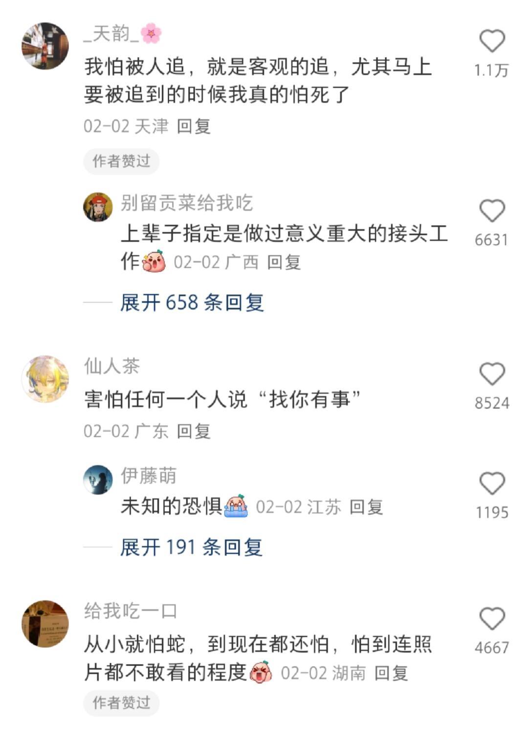 原来这才是大家小众的害怕点​​​