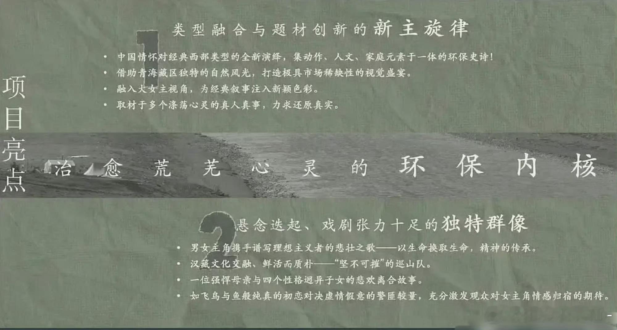 杨紫生命树新简介，大女主视角演绎，集动作、人文、家庭元素于一体的环保史诗！[点赞