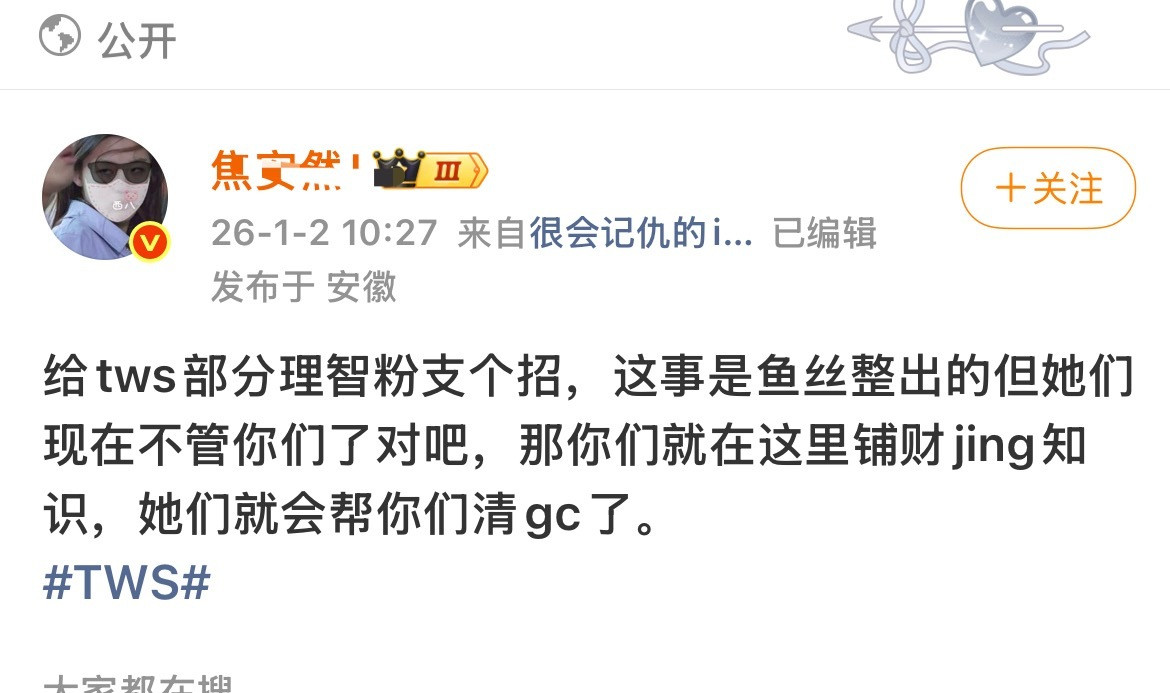 说人家tws歌不好听是你们正主说的，屠人家广场是你们麻辣粉带头做的，最后锅是要虞