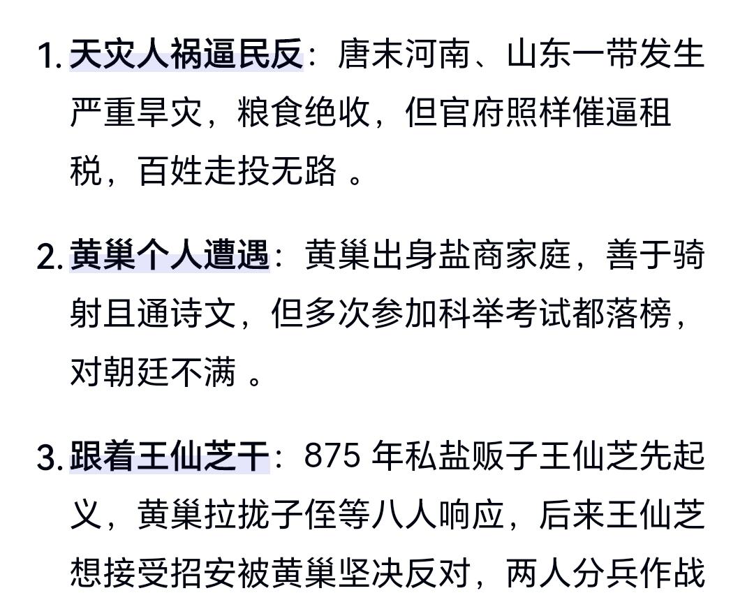 黄巢起义