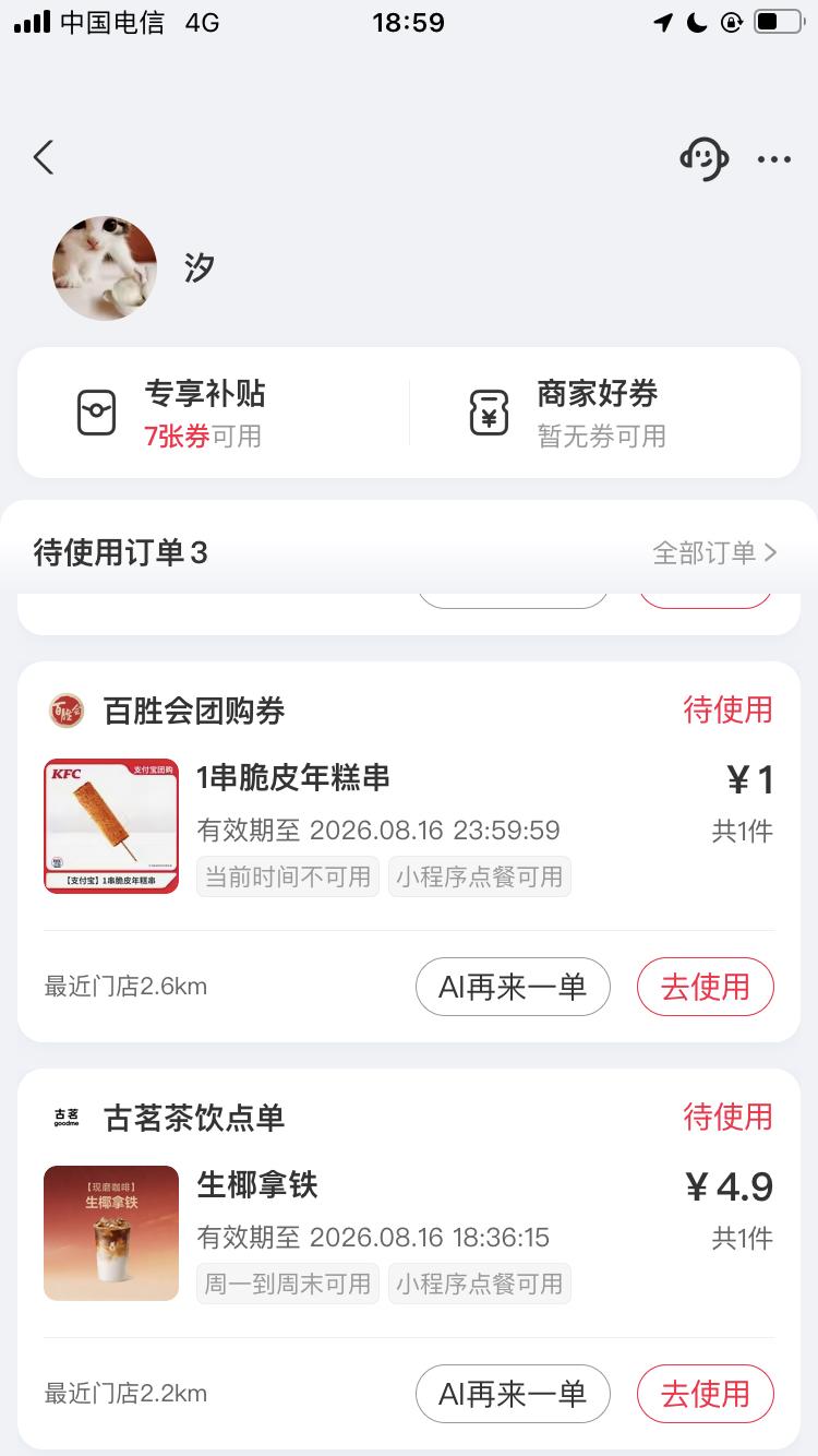 我今天才知道支付宝也有团购，跳出来我才知道[捂脸哭]以前一直用美团团购，抖音