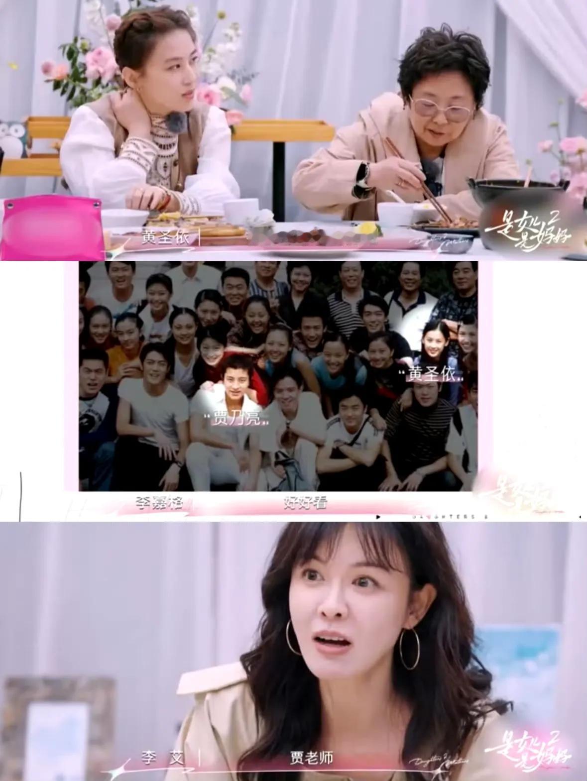 最新一期《是女儿是妈妈》黄圣依的初恋竟然是贾乃亮，你震惊到了吗？早期的黄圣依