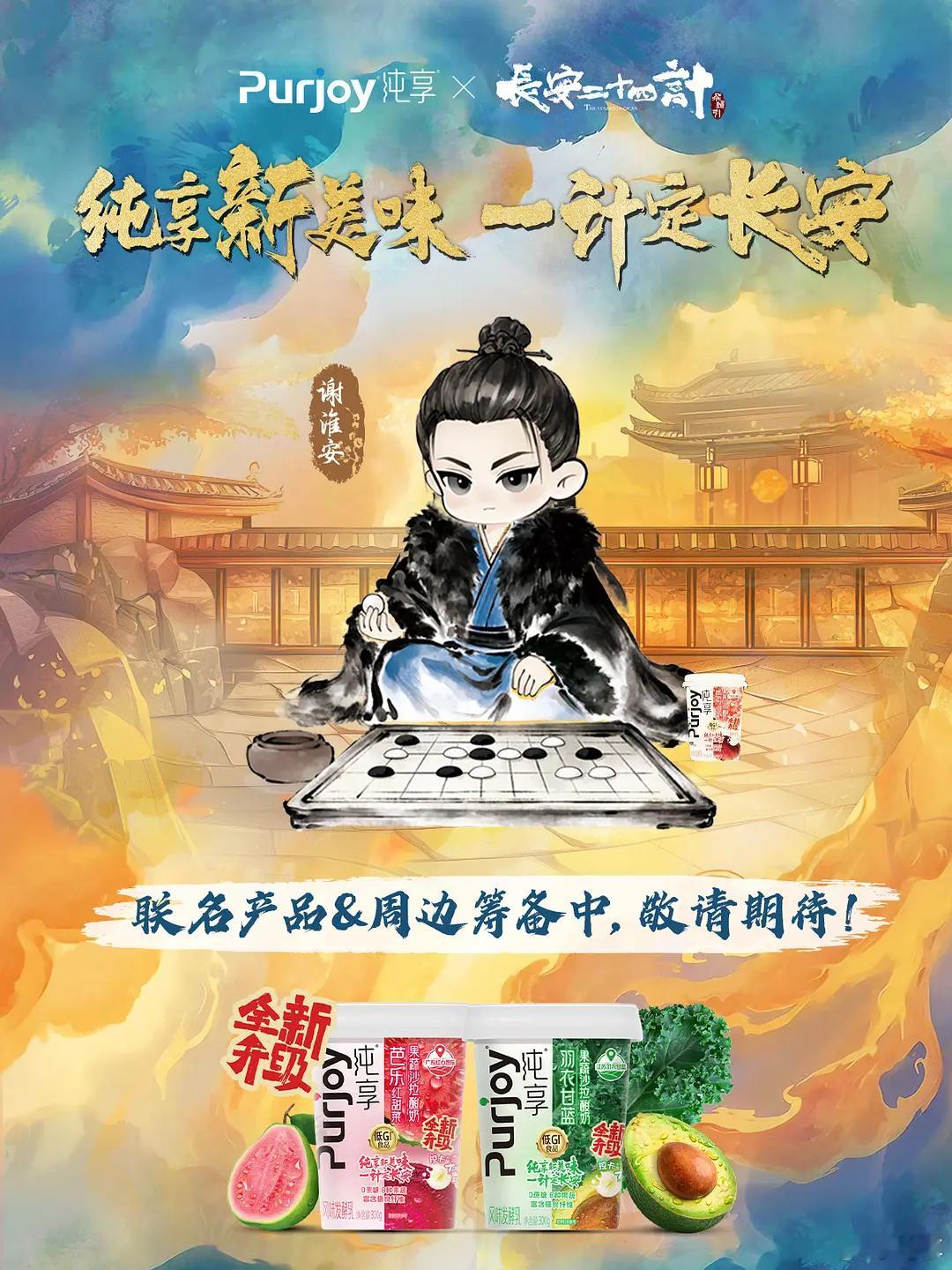 长安二十四计未播先火，开播前已经至少14个品牌联名，涵盖咖啡、酸奶、宠物、文旅、