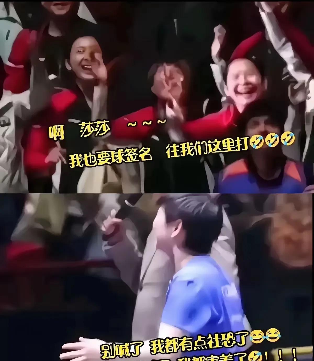莎莎和曼昱双打夺冠，你瞧瞧观众席上的女孩子，疯了，疯了！她们都为莎莎和曼昱高兴，