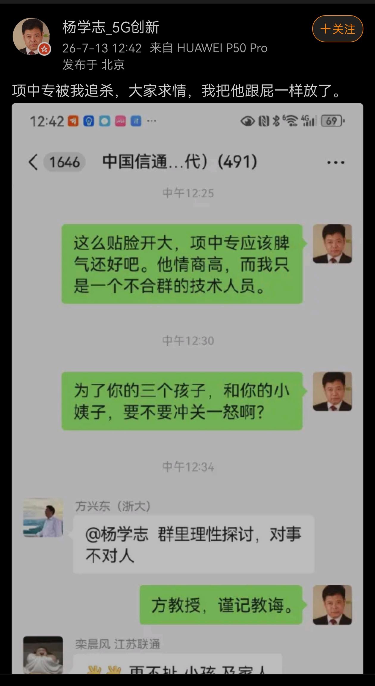 杨学志发帖：项中专被我追杀，大家求情，我把他跟屁一样放了。​​​