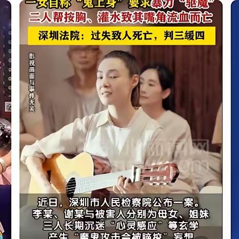 深圳这事儿直接刷新离谱天花板！一条人命愣是被荒唐的迷信操作给断送了！要说这
