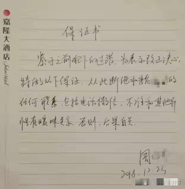 有个细节不知道大家注意到没，湖南永州商务局周局长写保证书的纸，上面竟然还有“嘉隆
