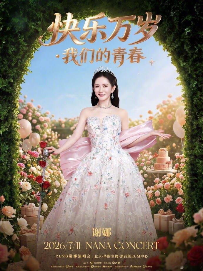 谢娜设置仅允许粉丝回复演唱会官宣后评论区的风波，让她从“国民主持人”变回了被舆论