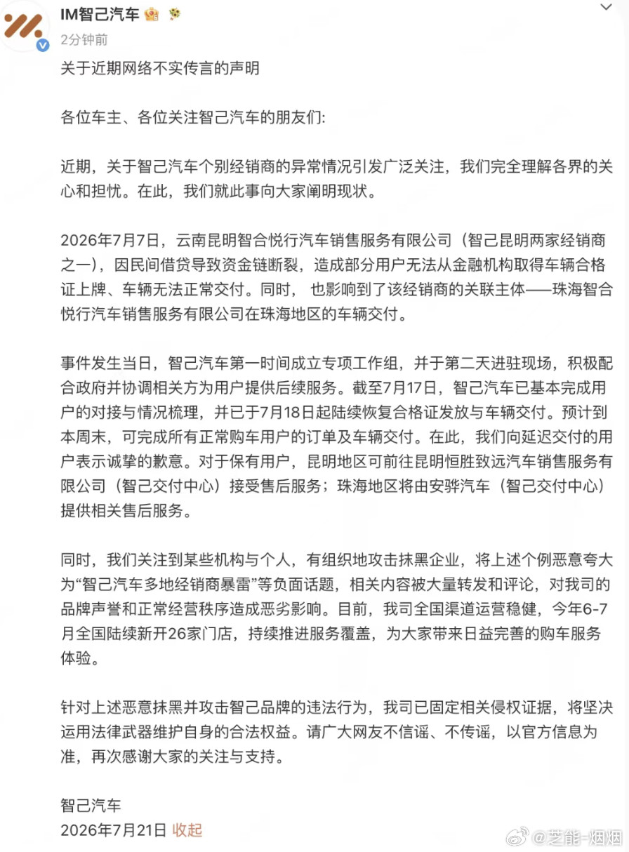 智己发官方声明了，也是对近期经销商暴雷的事情给一个正式的说法，上汽之前就是反应慢