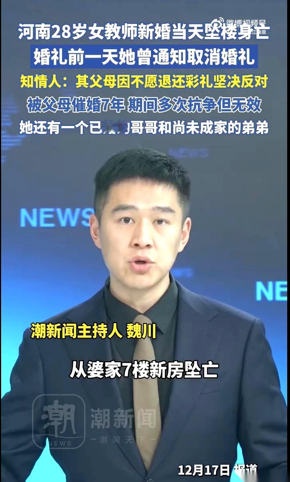 她用一条命，退掉了那笔彩礼。婚礼前一天，她想取消。她爸妈死活不同意。钱都收了
