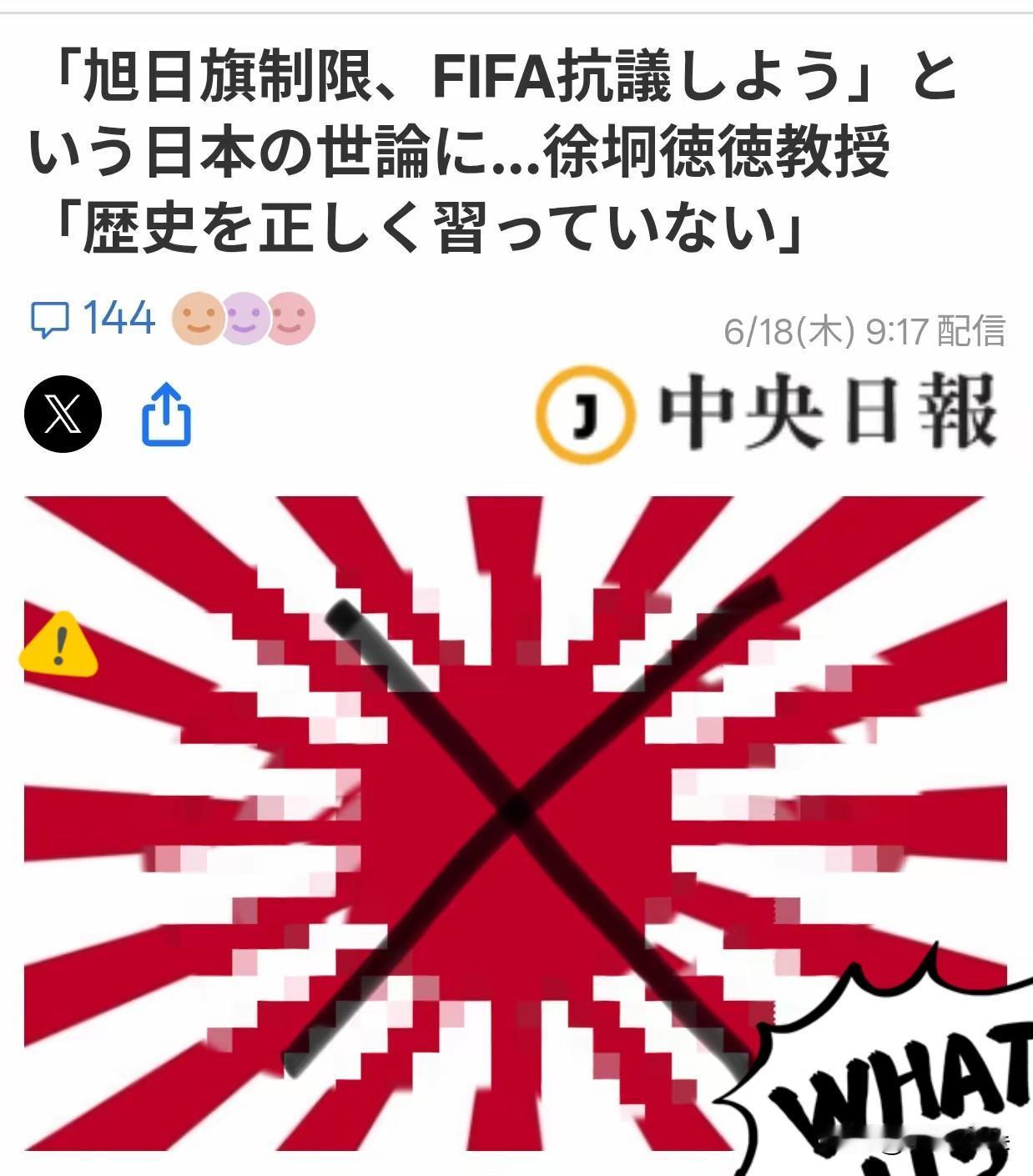 韩媒：日球迷没有正确学习侵略历史据韩媒《中央日报（日语版）》6月18日报道：