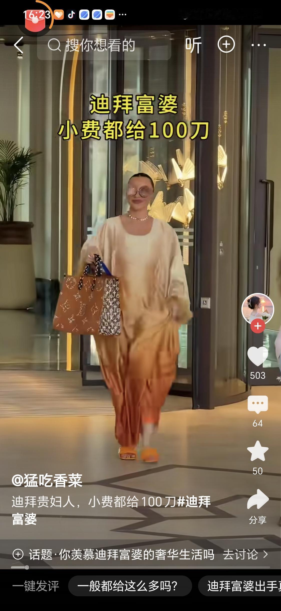 难道这就是传说中的中东富婆？小费都给100美刀，这酒店的门童应该是不错的工作，一