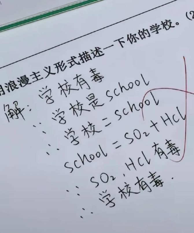 没毛病，这样看来学校确实有毒