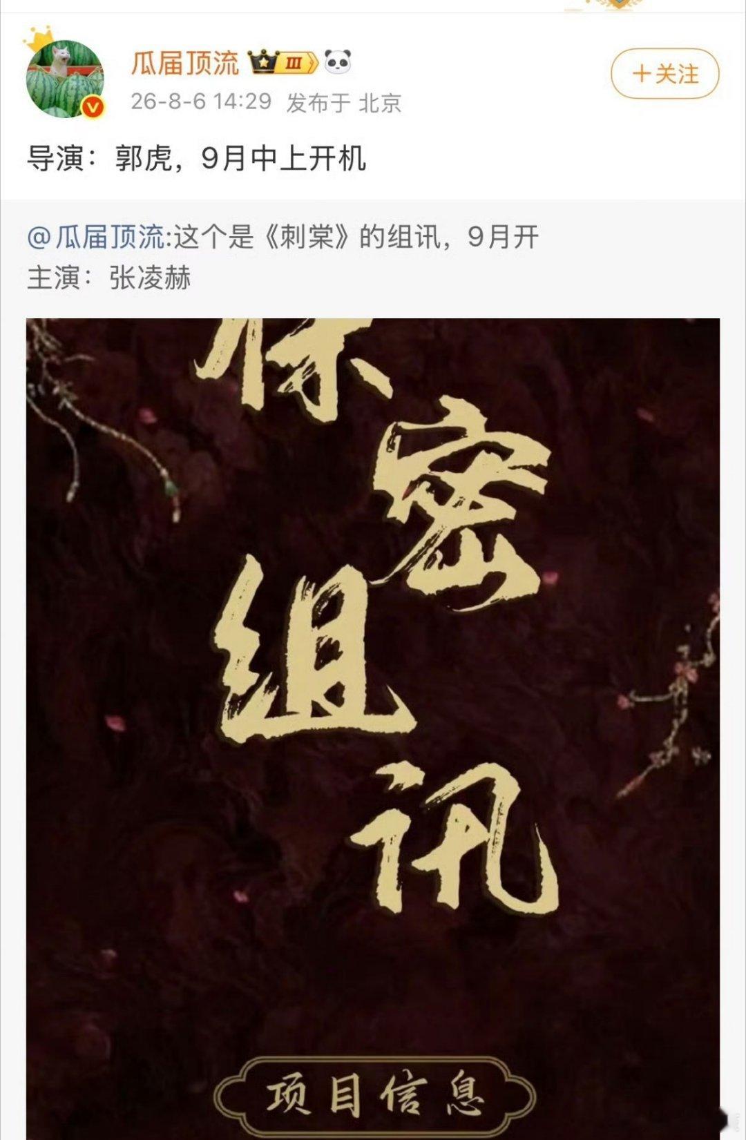 《刺棠》导演现在是郭虎了诶