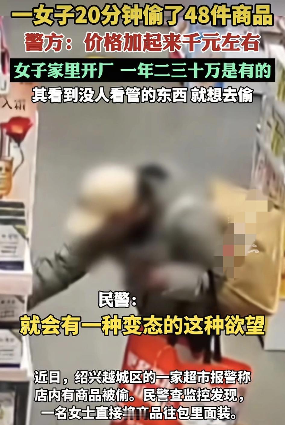 浙江绍兴一家超市有店员报警城店内有东西丢失。民警通过监控调查发现一名女子20分钟