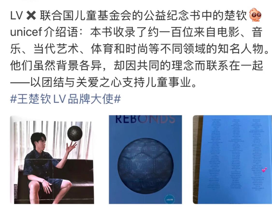 太棒啦，王楚钦被记录在联合国儿童基金会公益纪念书里啦！书中记录了100位来自电