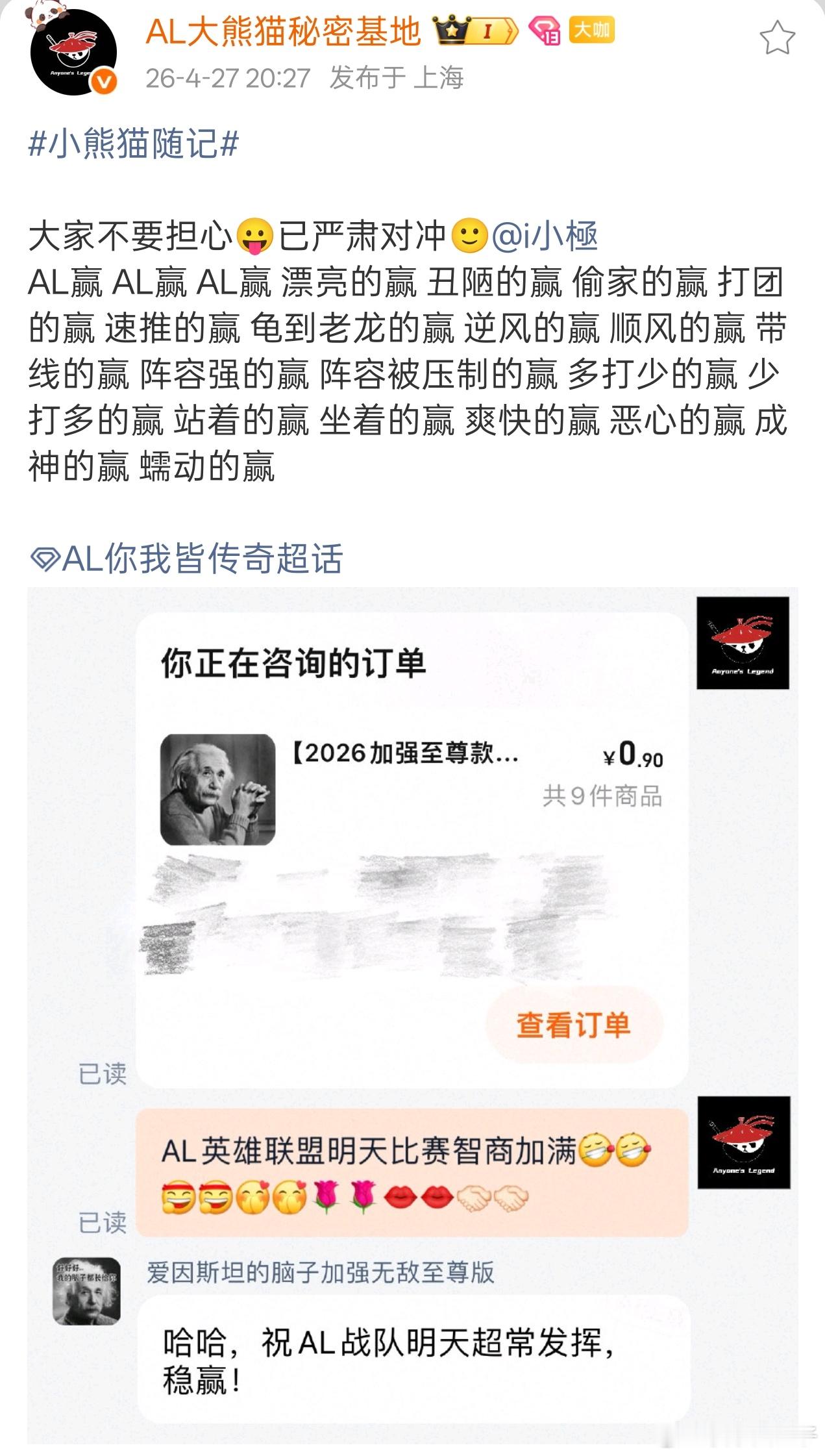 iG和AL杠上了iG和AL赛前预热玩出来新花样。老大，我们这么装傻充愣真能赢比