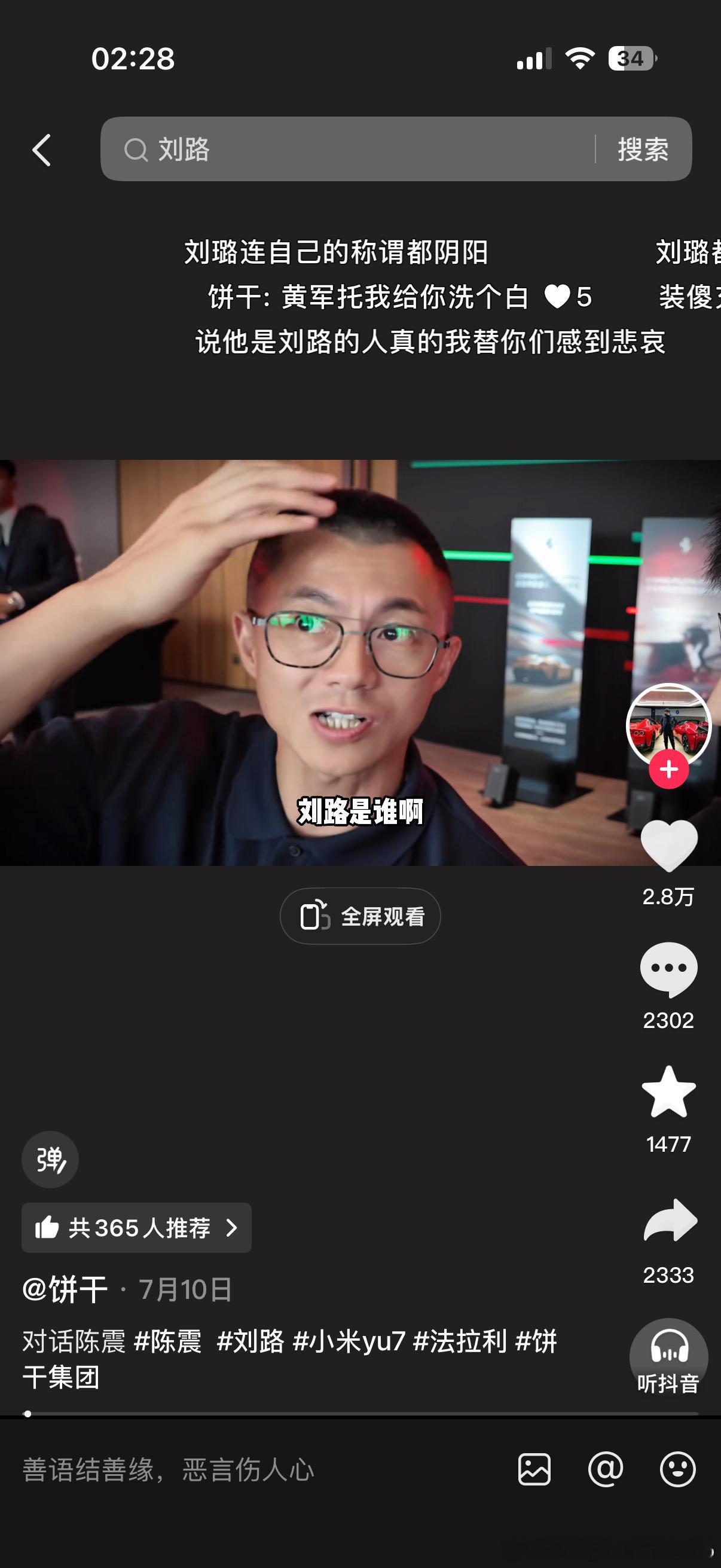哈哈哈同时刷到两个视频，先是陈震摸着脑袋问“刘路是谁”，然后转头举报了董老厮“汉