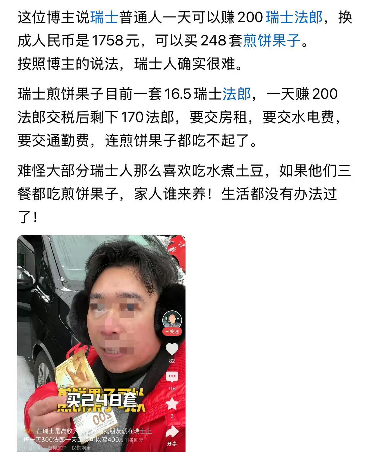 总不能白天在瑞士赚钱，晚上回中国消费吧。很多中介会把欧元或者瑞士法郎等货币换算成