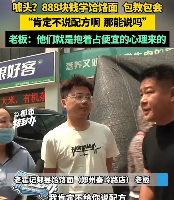 河南郑州，女子花888元报名学做“饸饹面”，老板承诺7天包教包会，还包吃住。结果