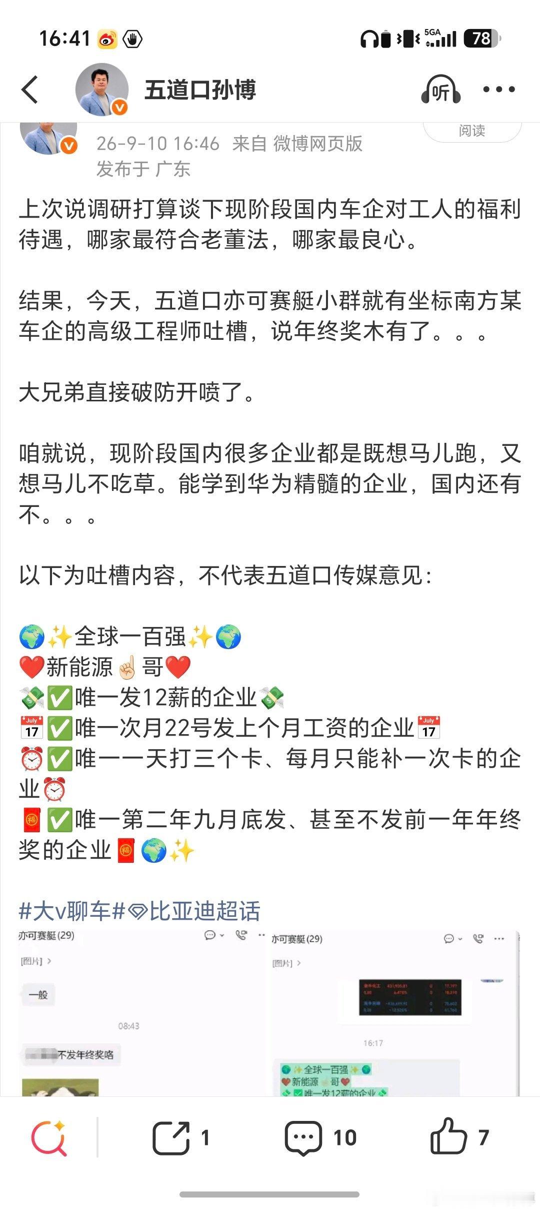 曝比亚迪疑似取消利润奖昨天BYD的小伙伴就已经小范围吐槽了。今天看是发酵了