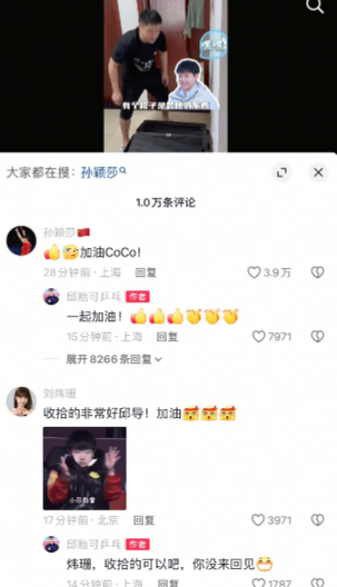 笑死了，coco发视频说有一个箱子是装莎莎的东西，莎莎评论“加油coco”好