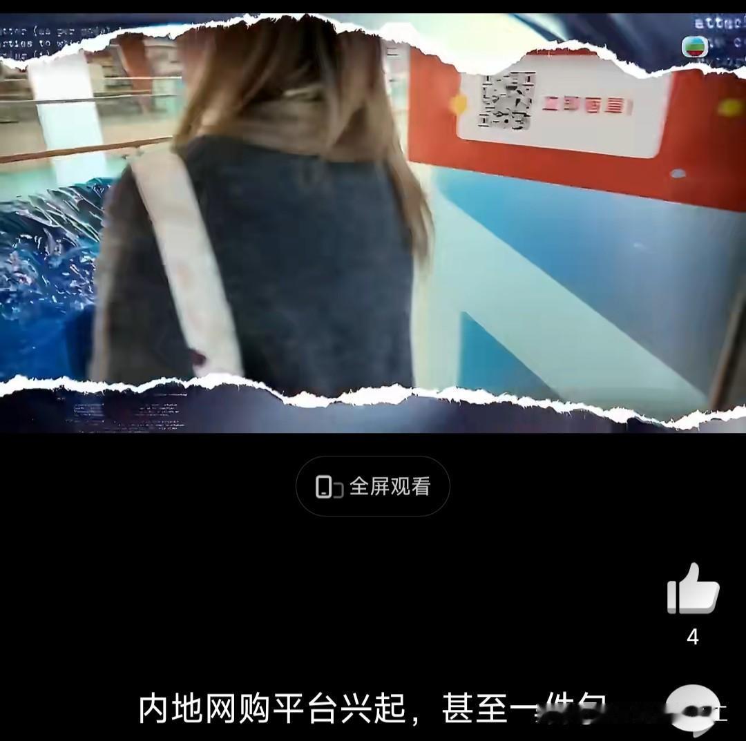 内地网购平台冲击香港本地零售，电商“一件包邮到港”抢客！根据港府统计处数字