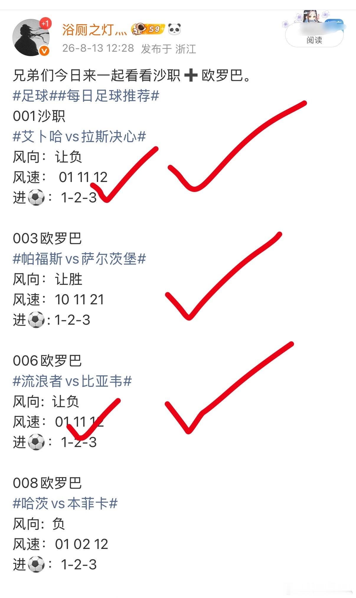 兄弟们昨日四红三，今日来一起看看联赛。足球每日足球推荐002芬超瓦萨vstps