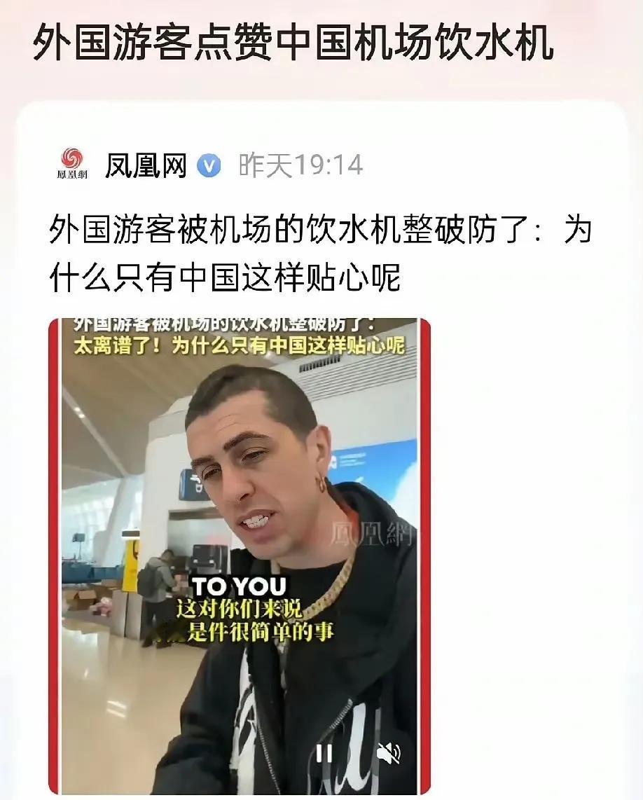 外国游客被中国机场饮水机整破防了，咋这么贴心呢？中国人在日本公共场所给手机充个电
