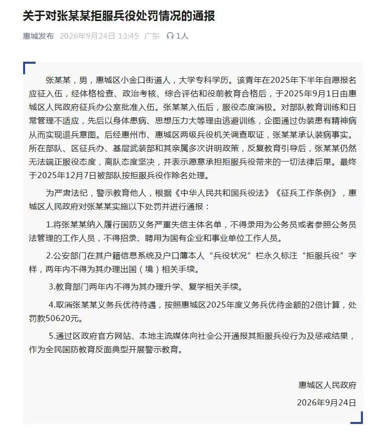 广东惠州，一名男子主动报名参军，体检、政审、役前教育全部顺利通过，9月1日正式获
