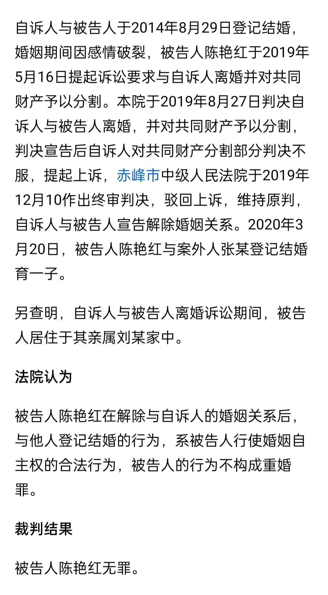 法院说女的没有重婚，前夫告女方重婚不成立，诉讼请求被驳回。看判决书事实表述挺清