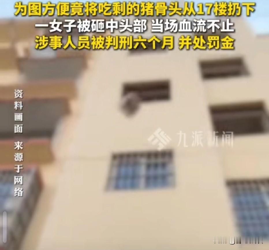 深圳，男子吃完饭收拾碗筷，懒得把垃圾带下楼，直接将啃剩的猪骨头从17楼阳台扔了下