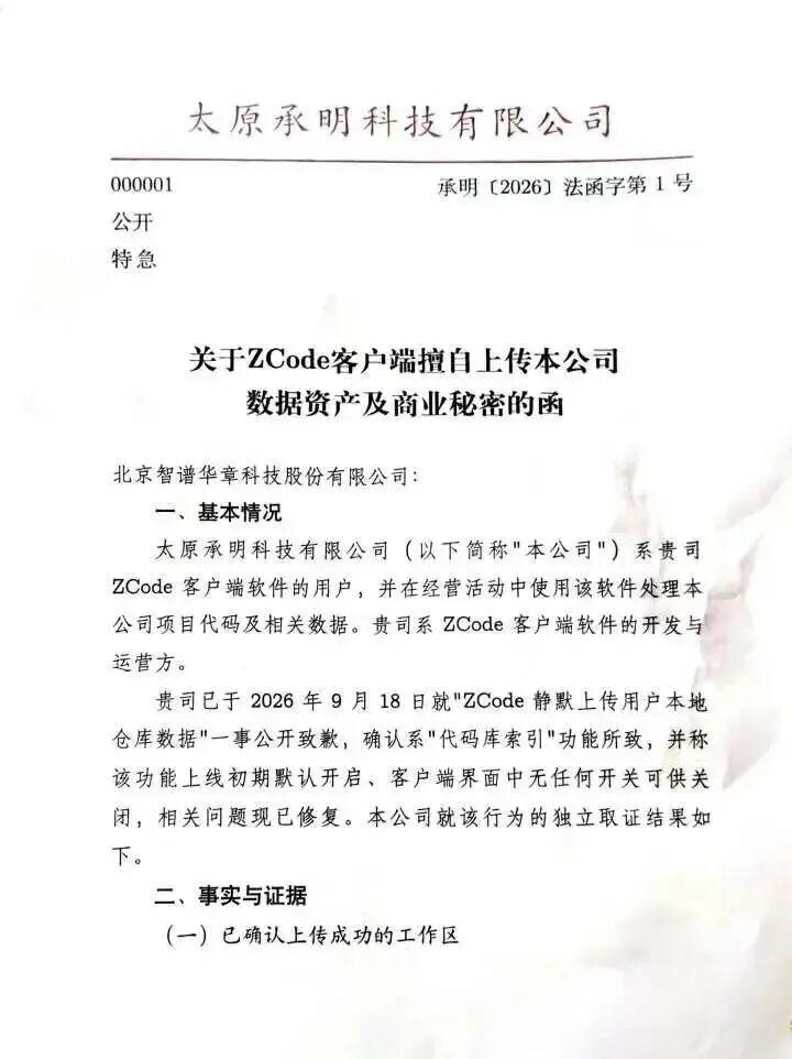 数据边界被击穿，不装了！2026年9月20日，中国新闻周刊报道，智谱AI旗下Z