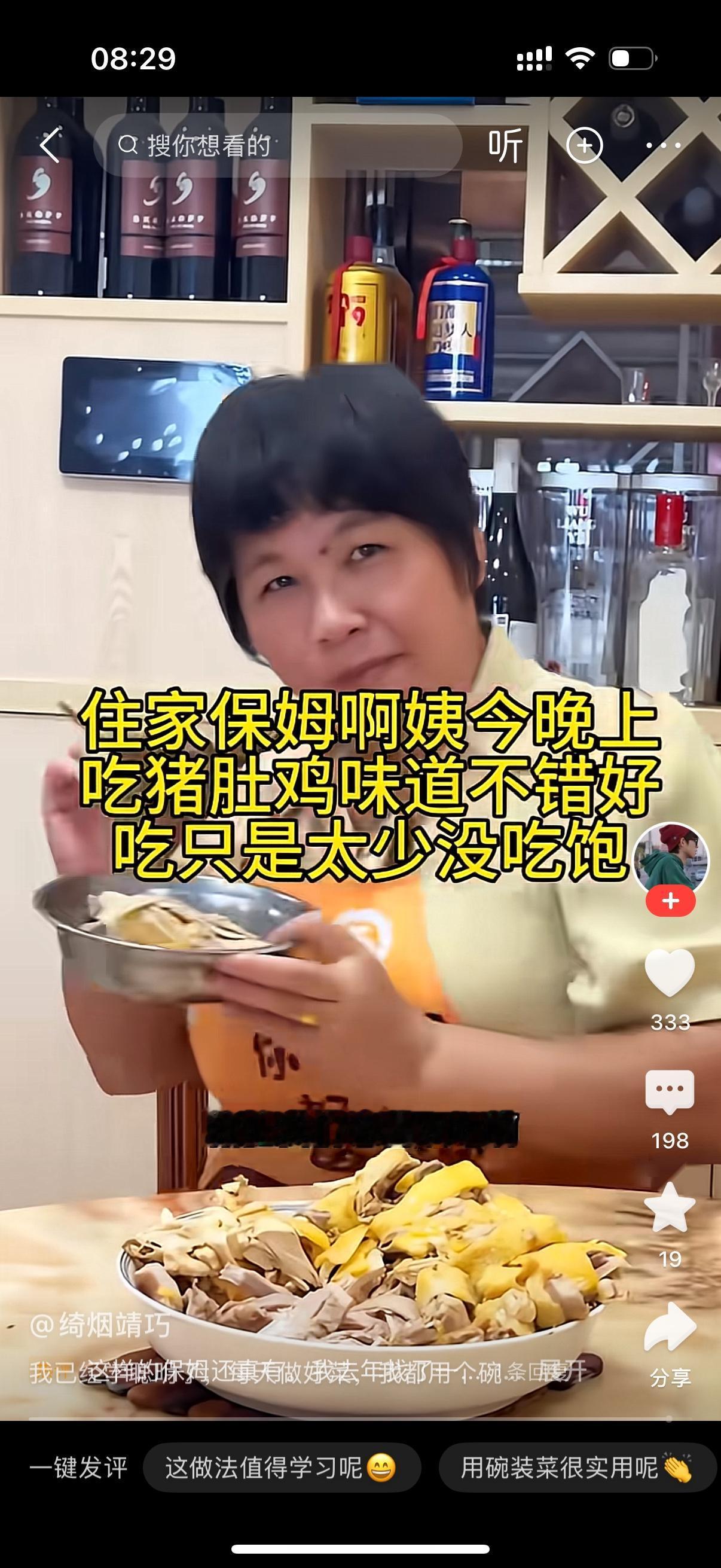 保姆晚上做了猪肚鸡。她提前拿着盘子在装菜了。雇主问，阿姨，你在干什么？保姆说，我
