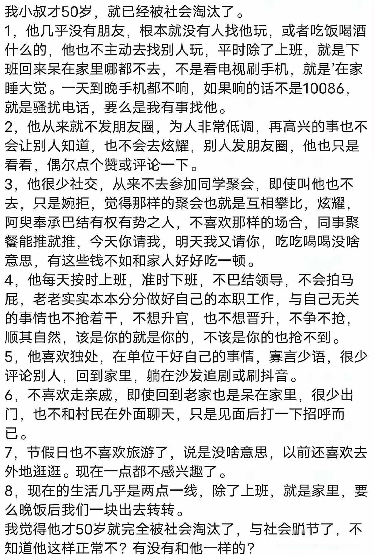 五十左右的中年人，大部分应该都是这样的。