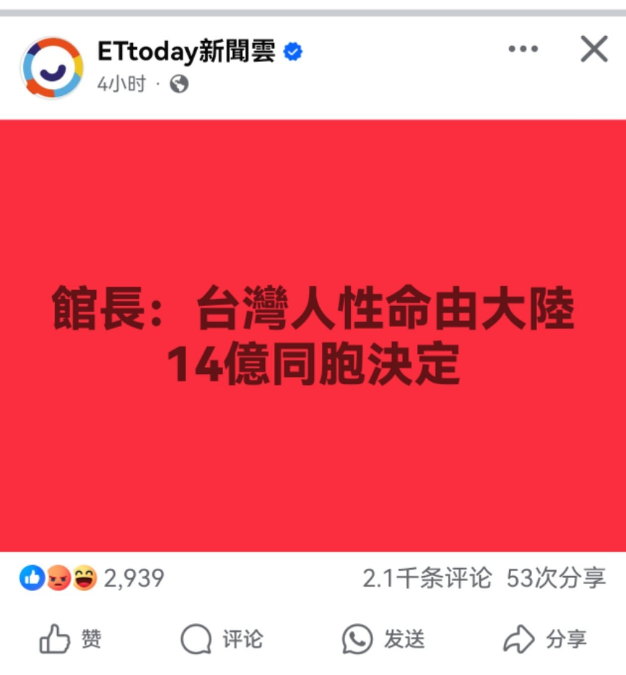 馆长跑到大陆来直播后好像突然开窍了，回台湾说台湾人的性命将由大陆14亿同胞决定