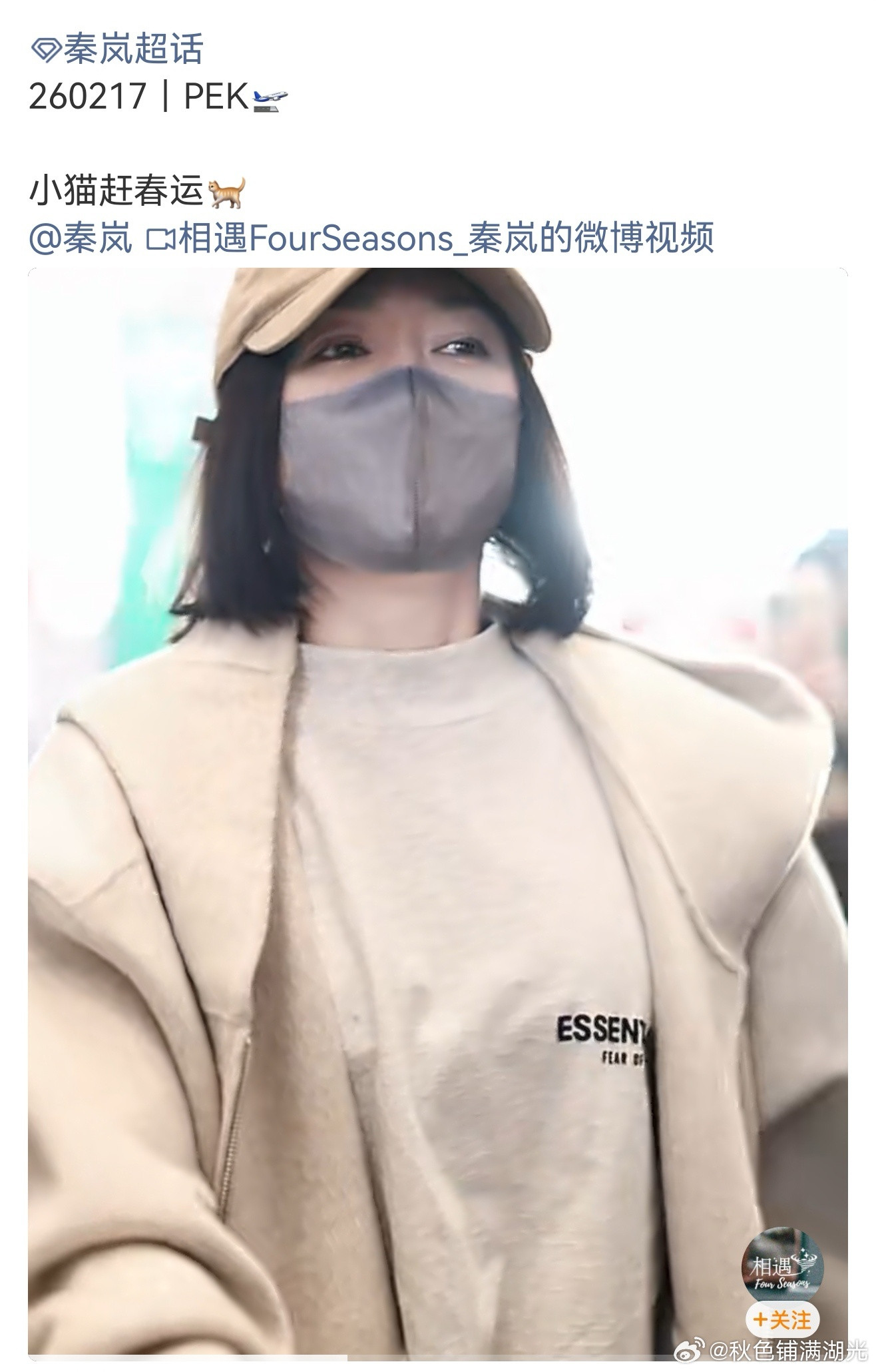 秦岚上个月曾与男子情侣装现身秦岚春节曾与男子情侣装现身秦岚到底和魏大勋分手没？