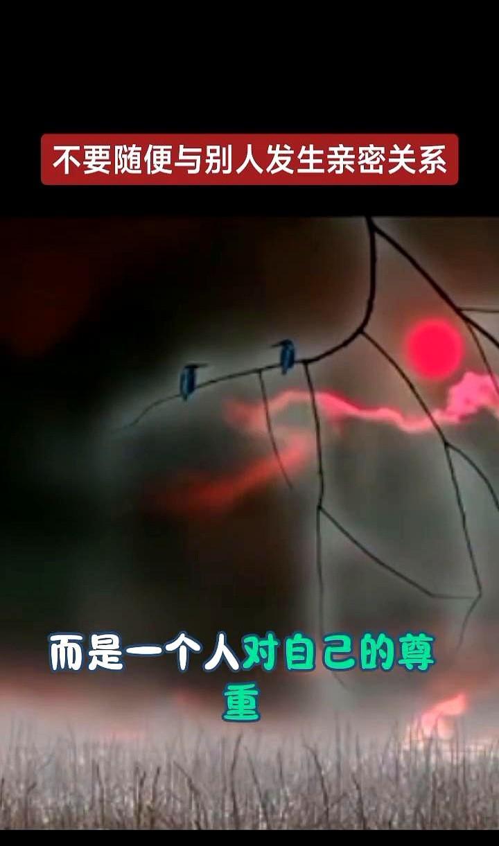 不要随便跟别人发生亲密关系。不管男人女人，这不仅是健康问题，更关乎你怎么看待自
