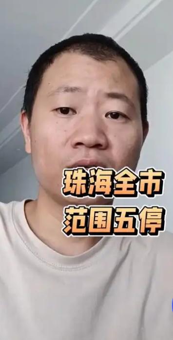 珠海市“五停”不是小题大做，也不是过度反应，而是为200万市民筑起的生命防线。​