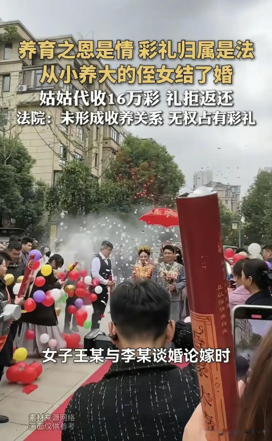 女子结婚，姑姑代收了16万彩礼不肯还，法院判了部分返还，评论区都觉得不该返还，为