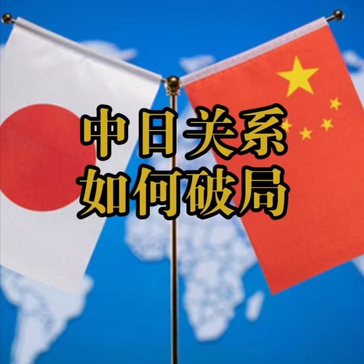 忍无可忍，那就不忍！日本近期的挑衅操作，彻底触怒中方！即便已有日本民众站出来反对